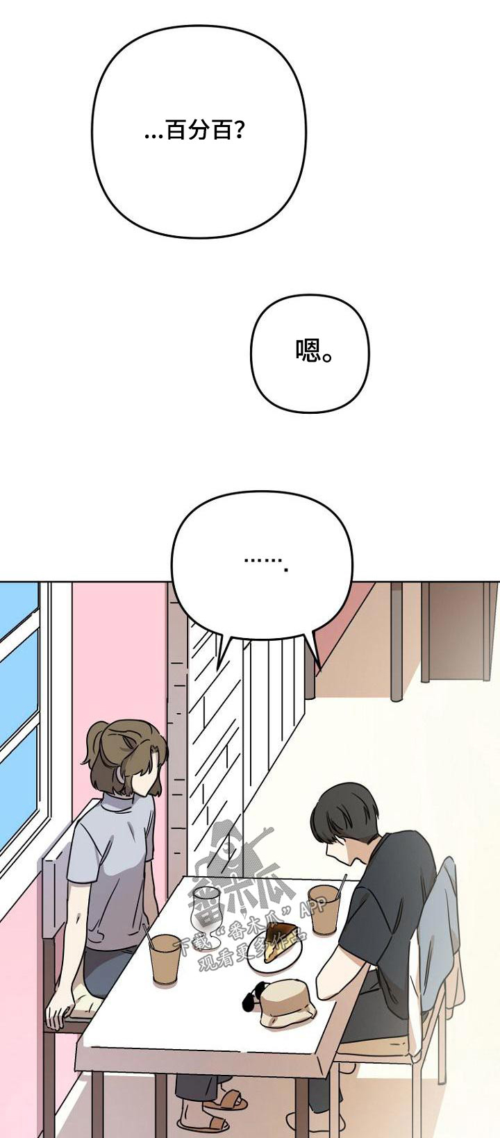 脑海中的隐情漫画免费下拉式漫画,第47章：思考1图