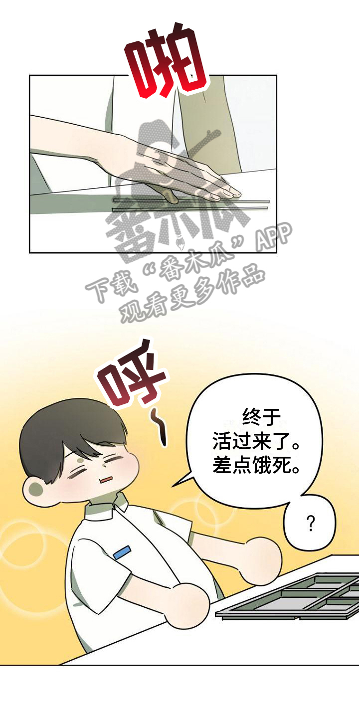 脑海中的橡皮擦中文版漫画,第30章：明显1图