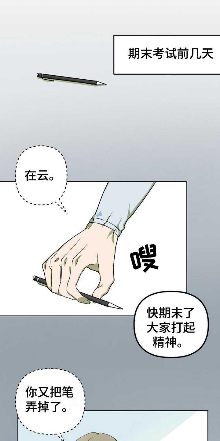 梦中的浪漫漫画,第2章：幻想4图