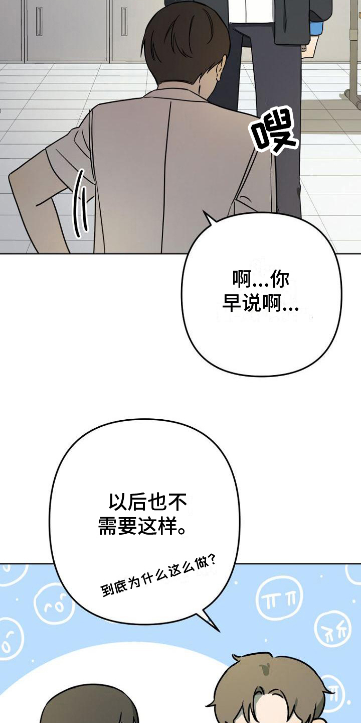 脑海中的橡皮擦中文版漫画,第24章：好笑3图