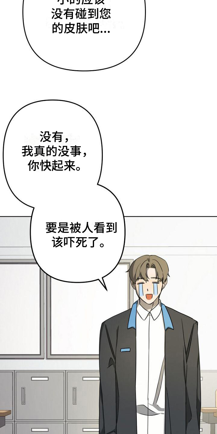 脑海中的橡皮擦中文版漫画,第24章：好笑2图