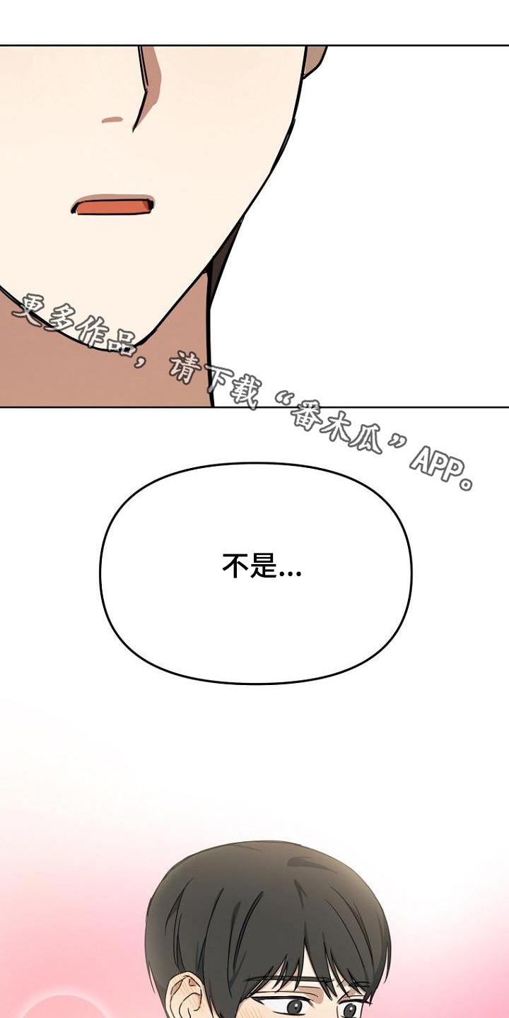 耳边的浪漫漫画,第41章：赢了1图