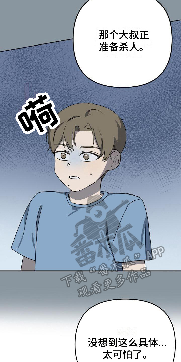 脑海中的橡皮擦歌曲漫画,第17章：设定4图