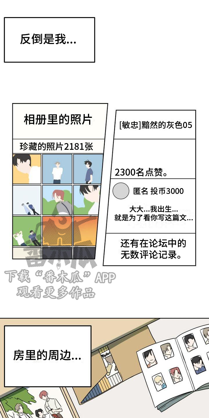 梦中的浪漫漫画,第6章：追星1图