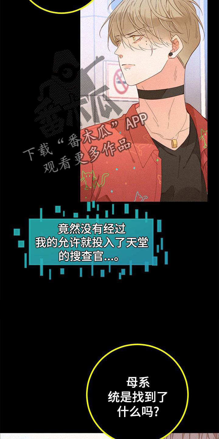 虚实交替漫画,第58章：抓捕4图