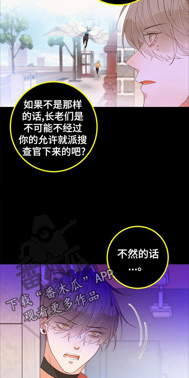 虚实交替漫画,第58章：抓捕5图