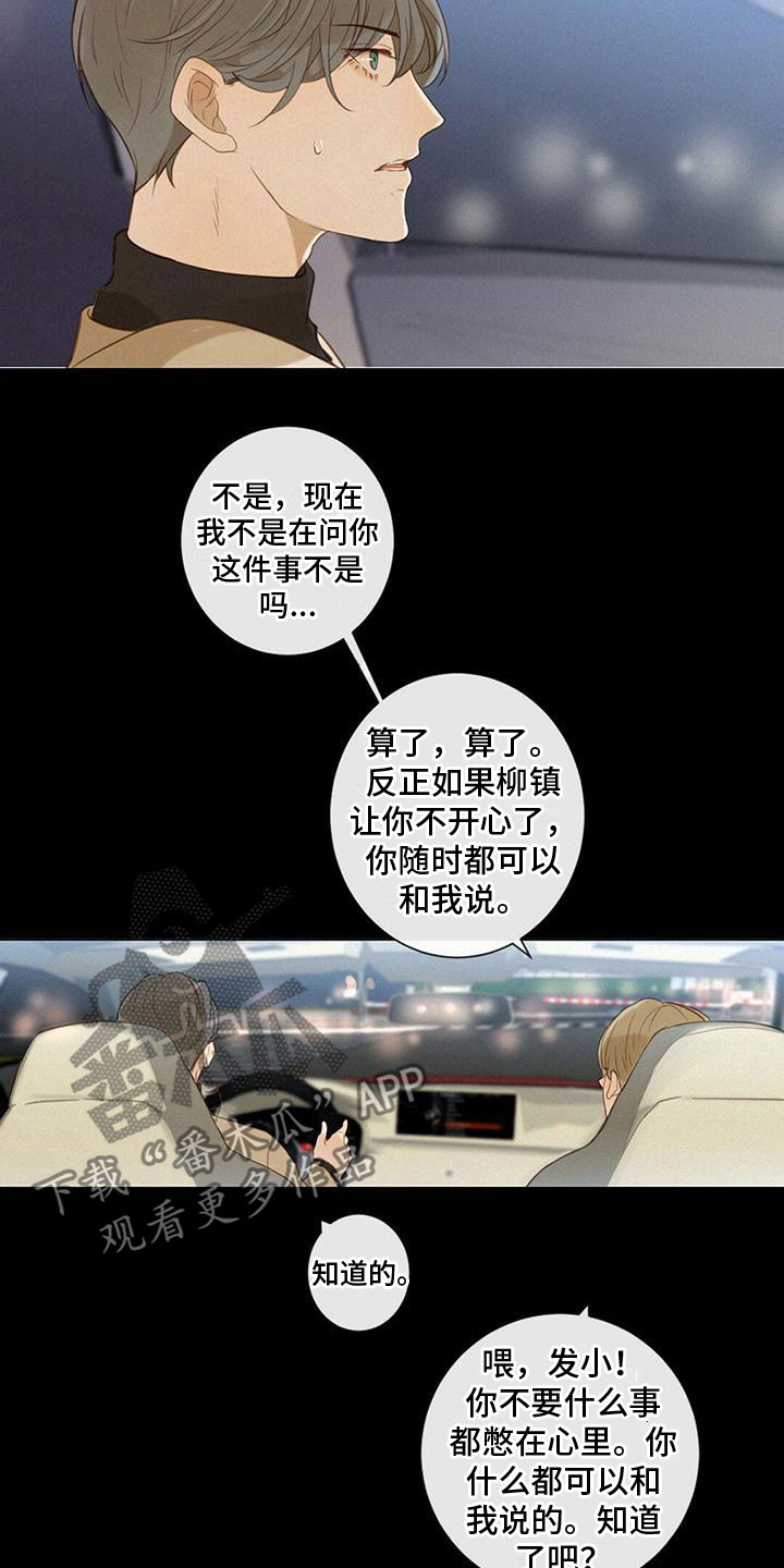 虚实交替视频漫画,第10章：意外5图