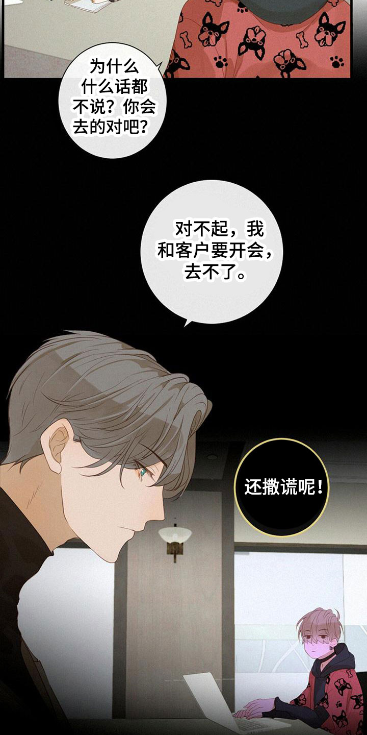虚实交替漫画,第23章：邀请5图