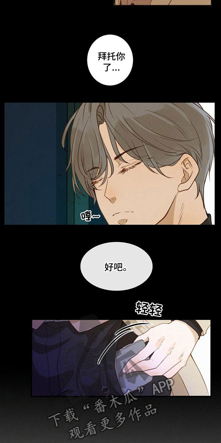 虚实交替漫画,第4章：不简单2图