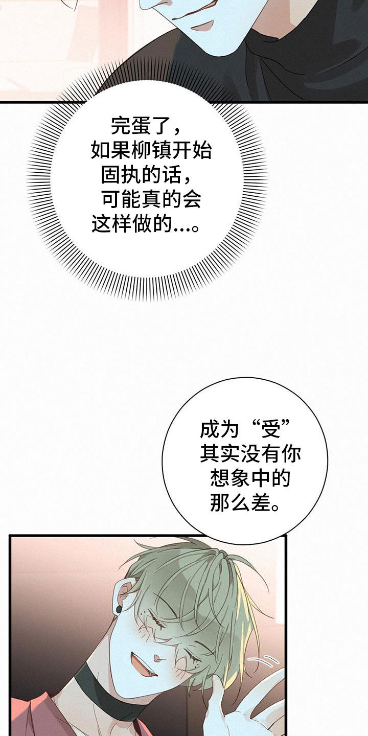虚实交替漫画,第79章：【番外】不试试吗5图