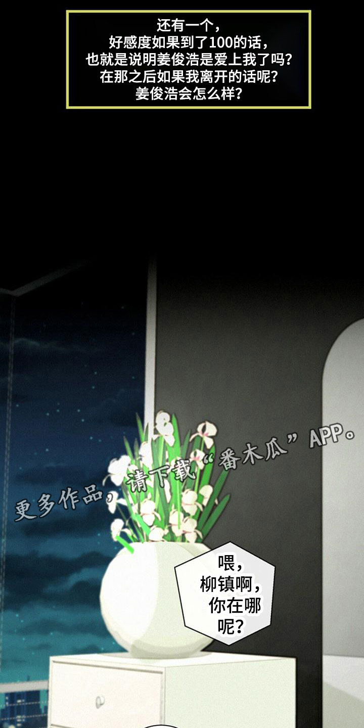 虚实交替漫画,第16章：发烧1图
