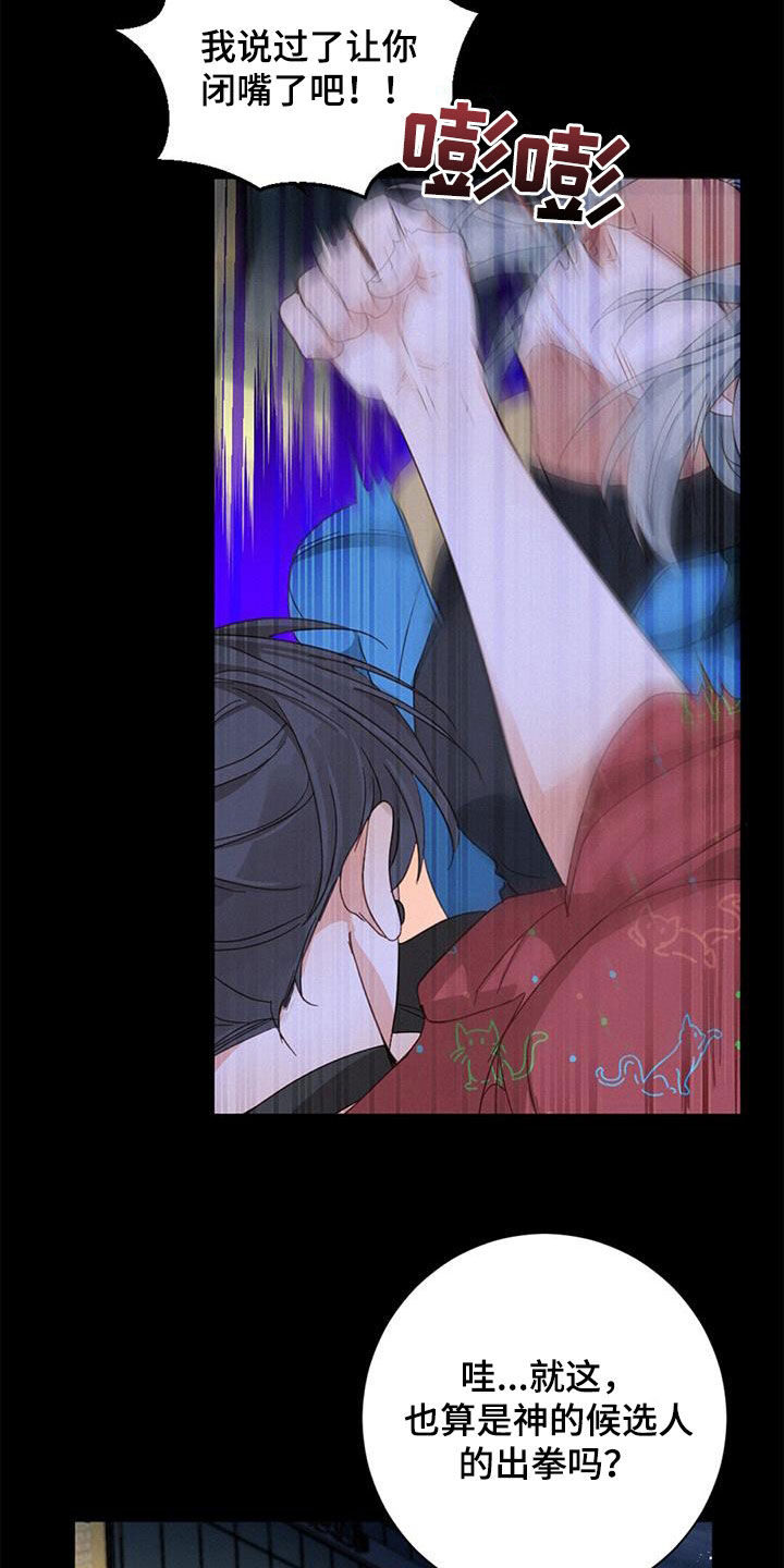 虚实交替漫画,第72章：呼唤2图