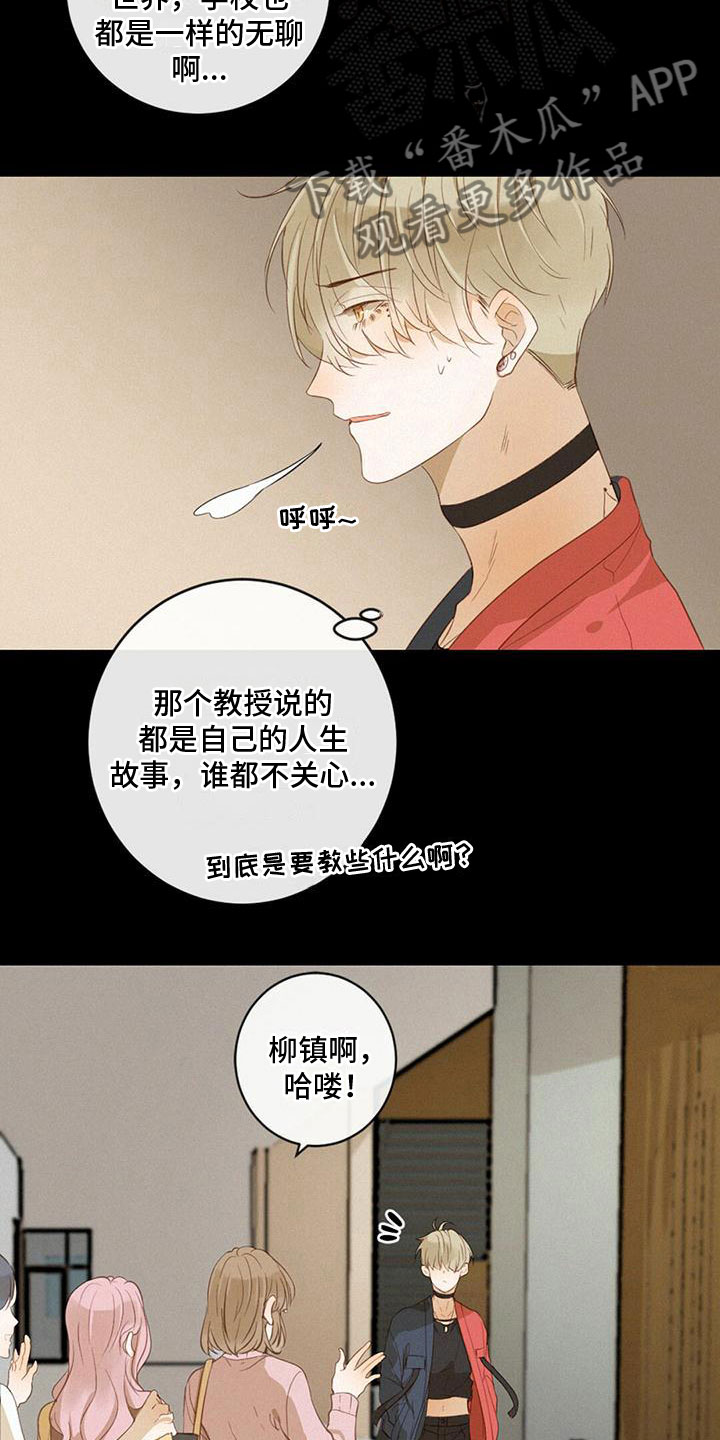 虚实生活漫画,第18章：做梦3图