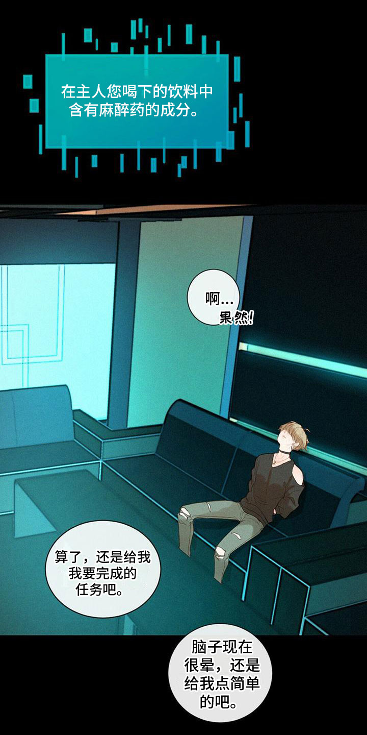 虚实生活漫画,第2章：打电话2图