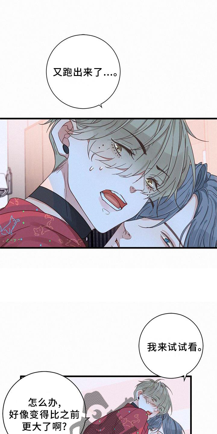 虚实交替漫画,第64章：打扰1图