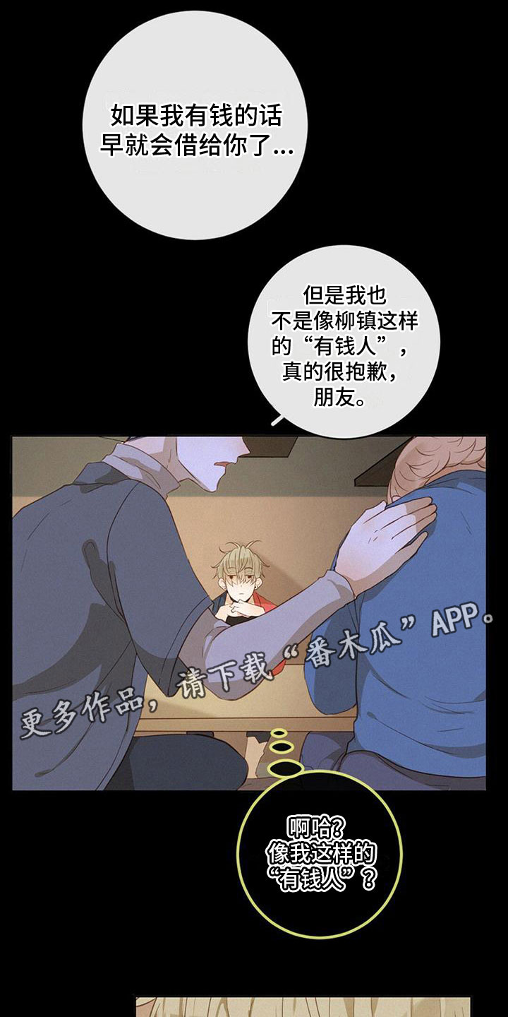 虚实交替视频漫画,第20章：说漏嘴1图