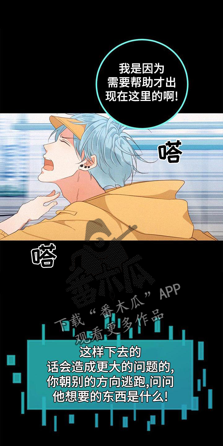 虚实交替漫画,第58章：抓捕2图