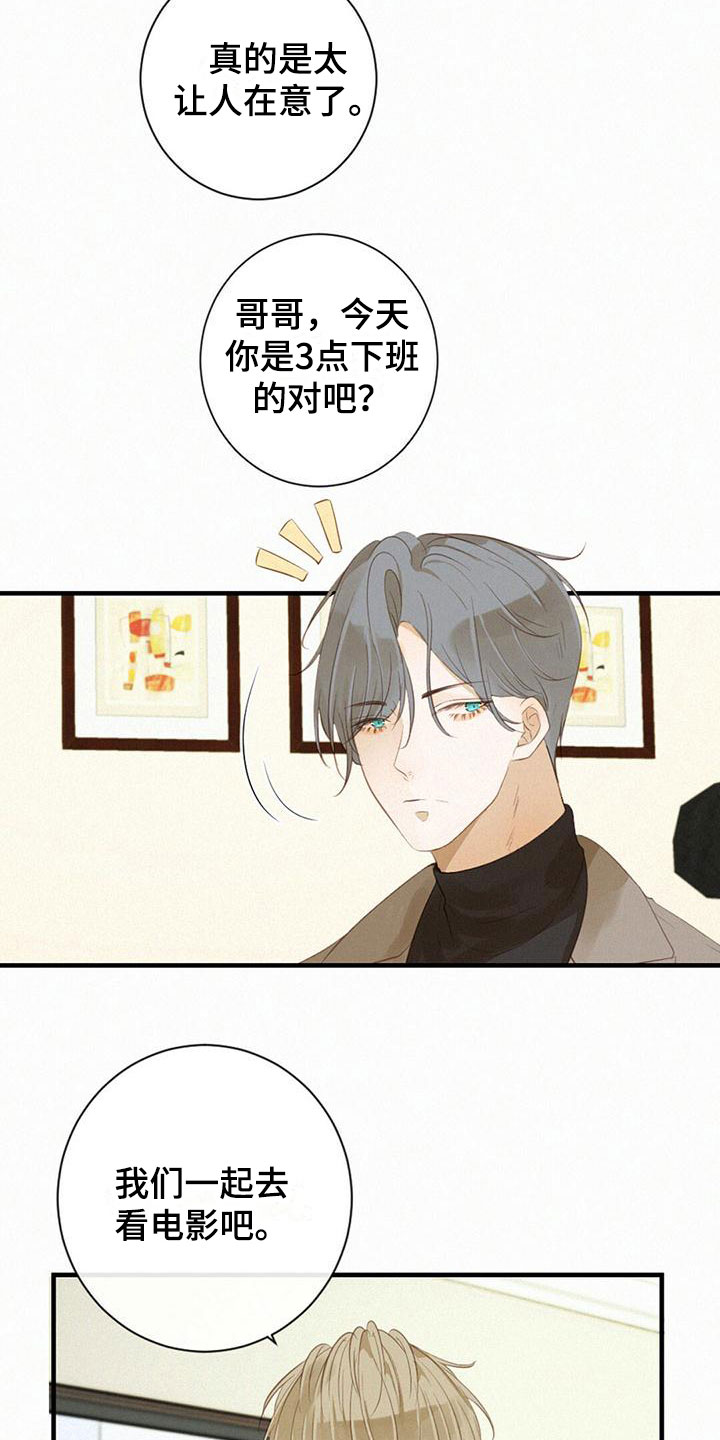 虚实交替漫画,第23章：邀请3图