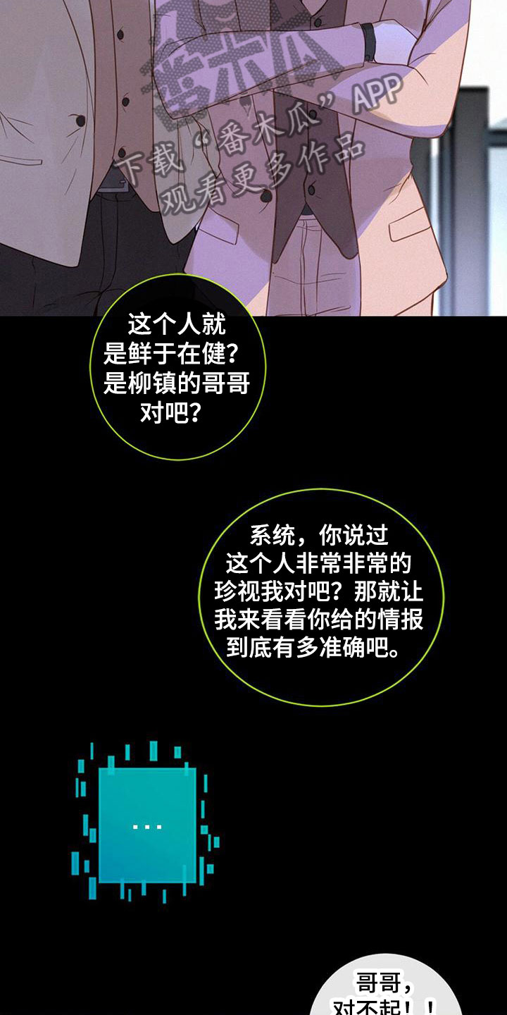 虚实交替漫画,第11章：暗潮汹涌3图
