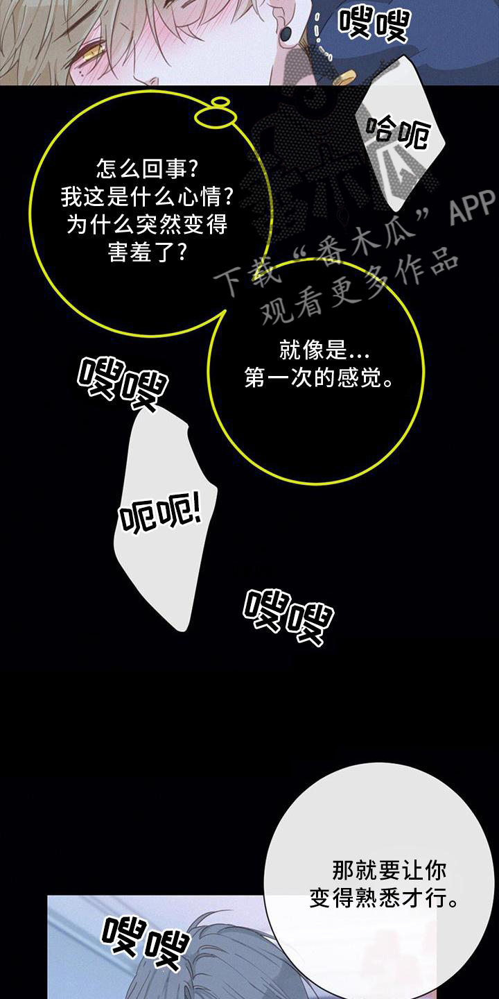虚实交替漫画,第47章：思索3图