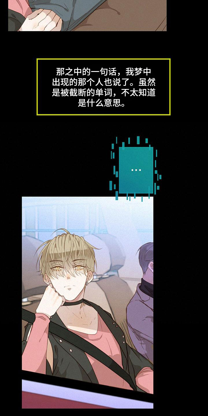 虚实生活漫画,第26章：碍眼3图