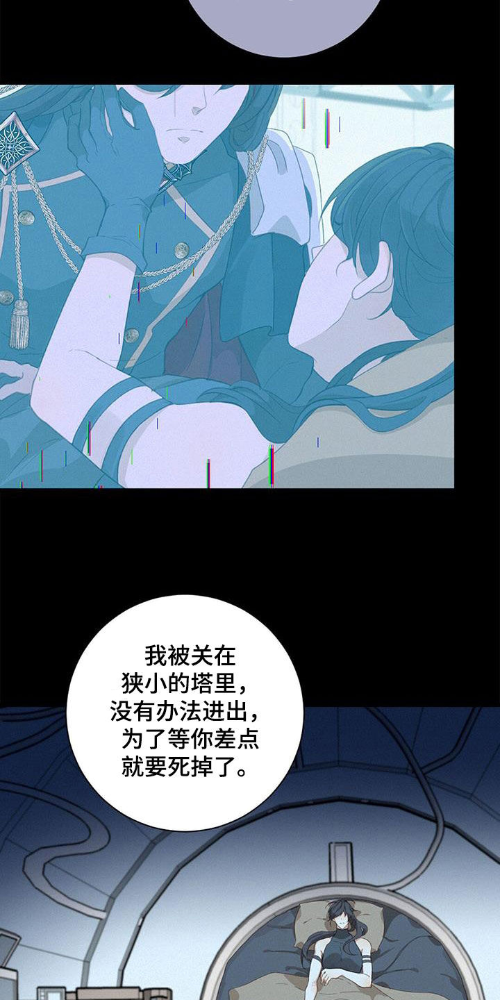 虚实生活漫画,第77章：【番外】让我来保护你5图