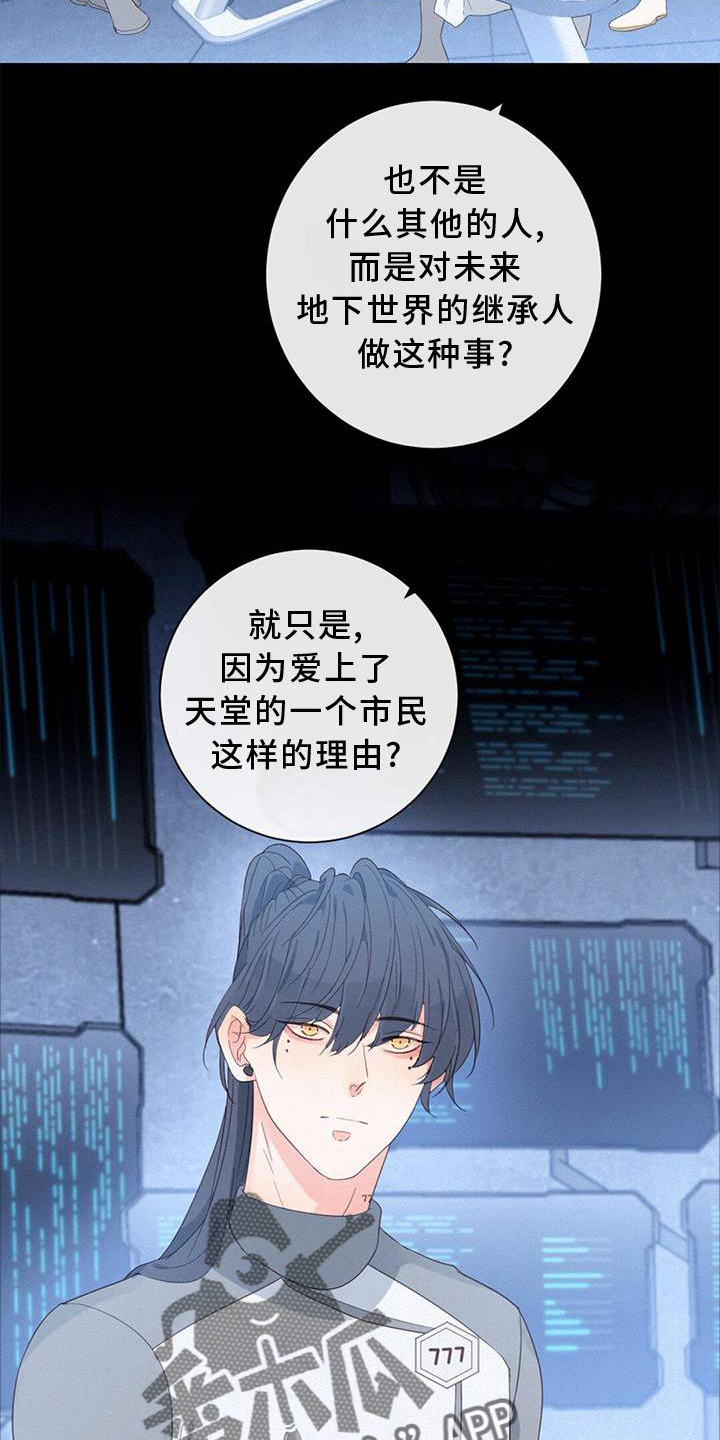 虚实相交漫画,第51章：捉迷藏3图