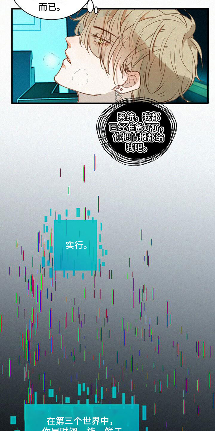 虚实生活漫画,第2章：打电话5图