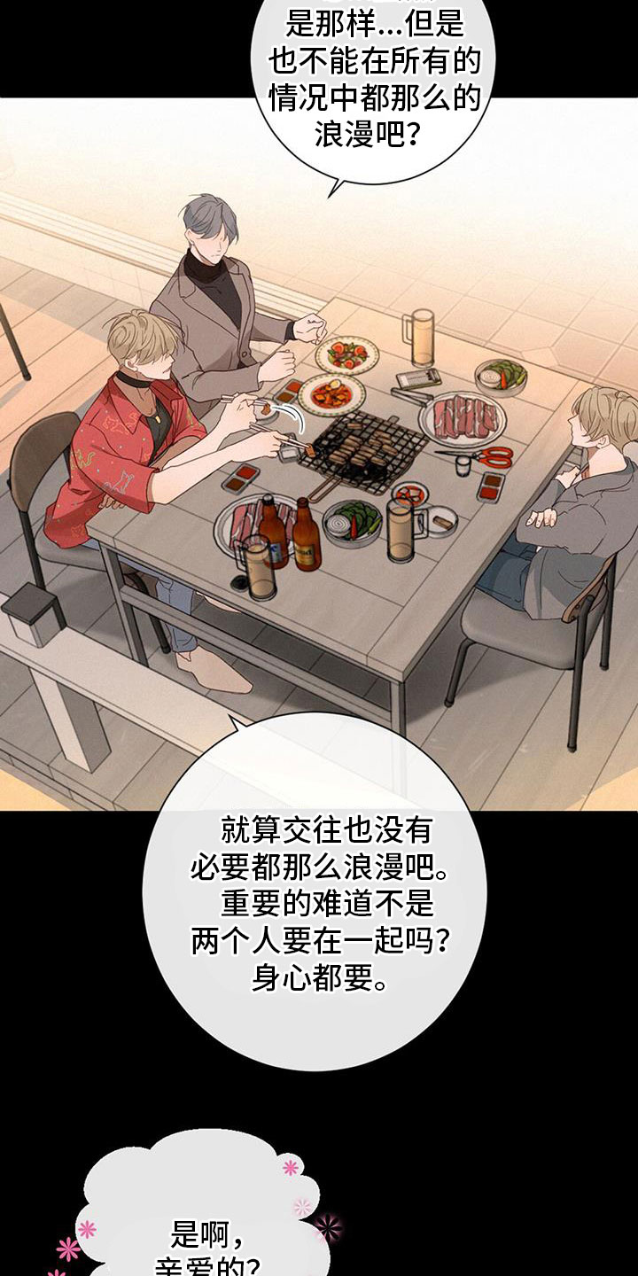 虚实交替漫画,第67章：虐狗4图
