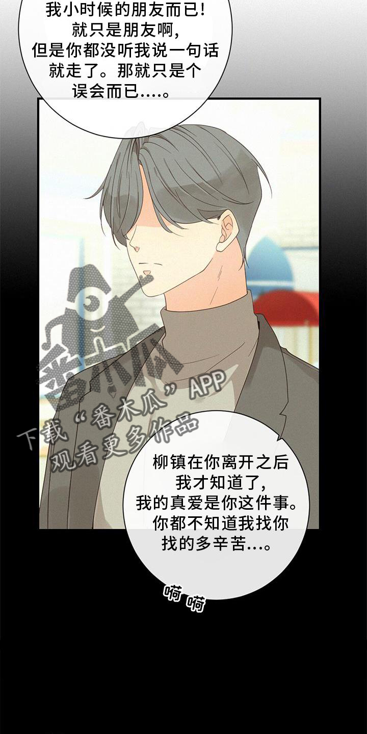 虚实交替视频漫画,第44章：承认2图