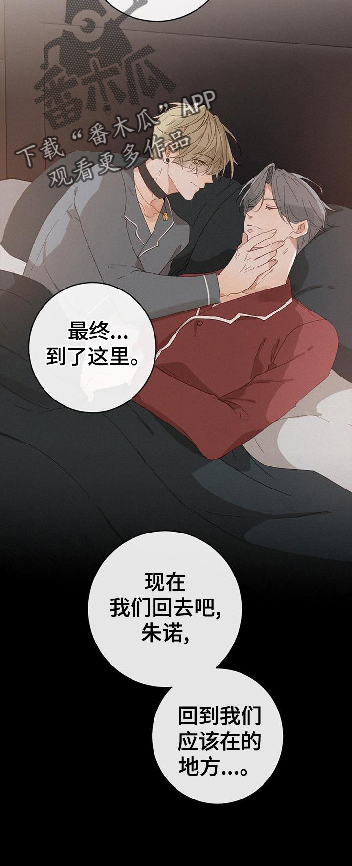 虚实交替漫画,第53章：记忆3图