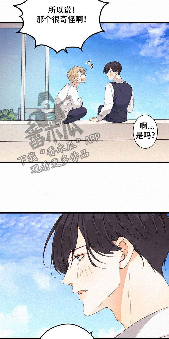 虚实交替漫画,第73章：找回记忆1图