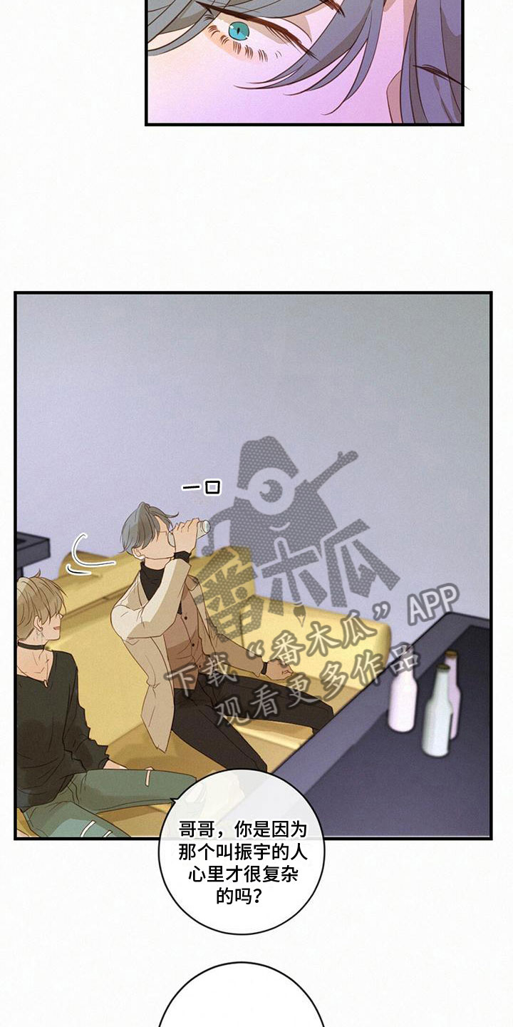 虚实生活漫画,第13章：醉酒3图