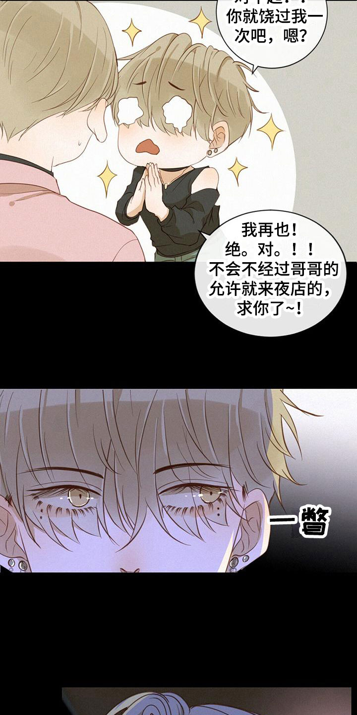 虚实交替漫画,第11章：暗潮汹涌4图