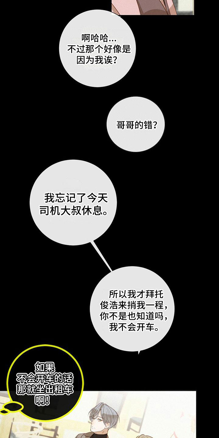 虚实交替视频漫画,第27章：我喜欢他5图