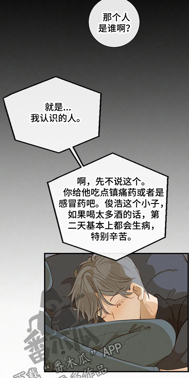 虚实交替漫画,第16章：发烧4图
