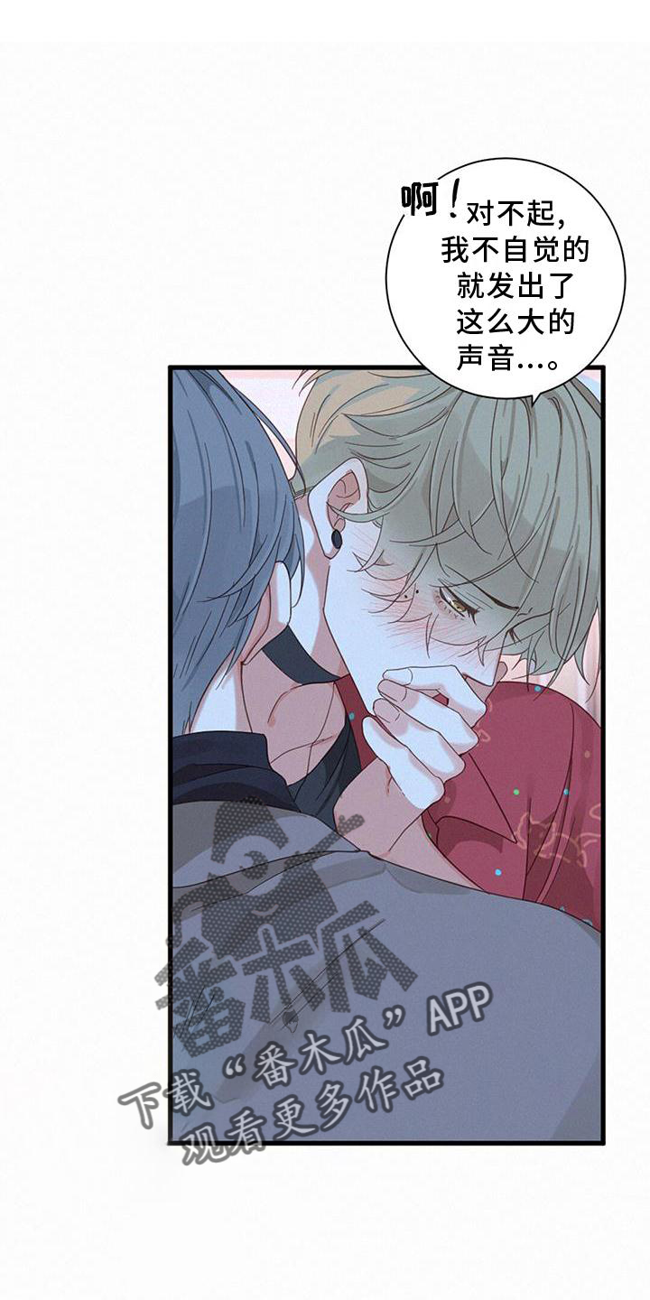 虚实交替漫画,第64章：打扰3图
