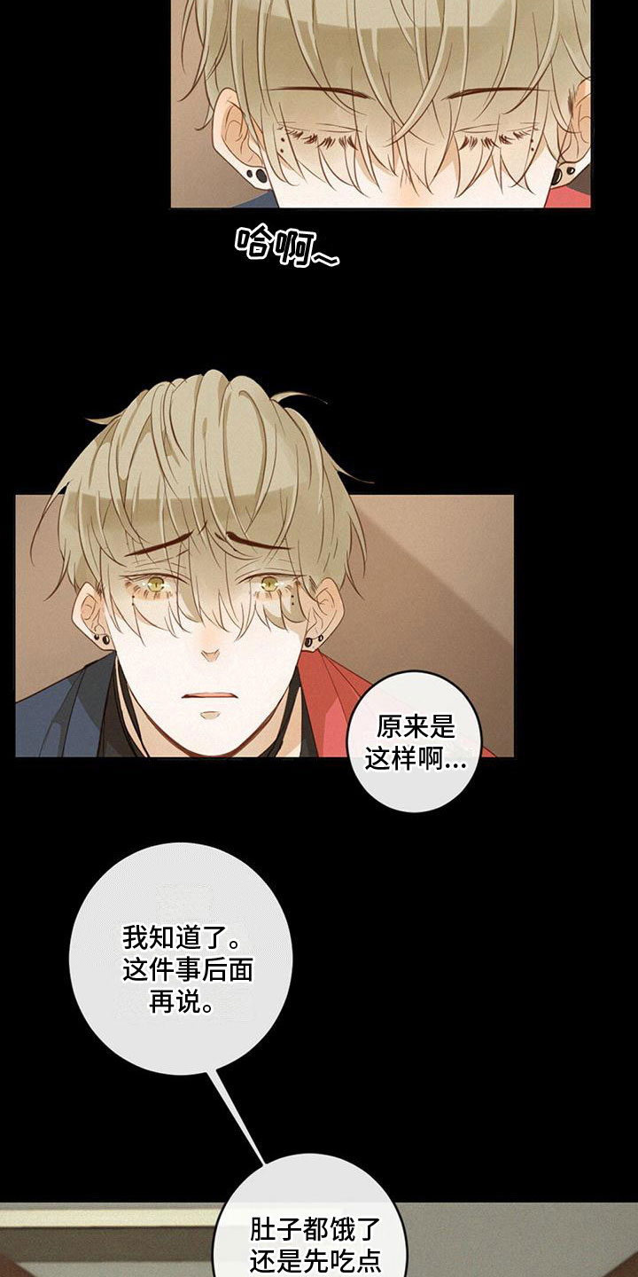 虚实交替视频漫画,第20章：说漏嘴2图
