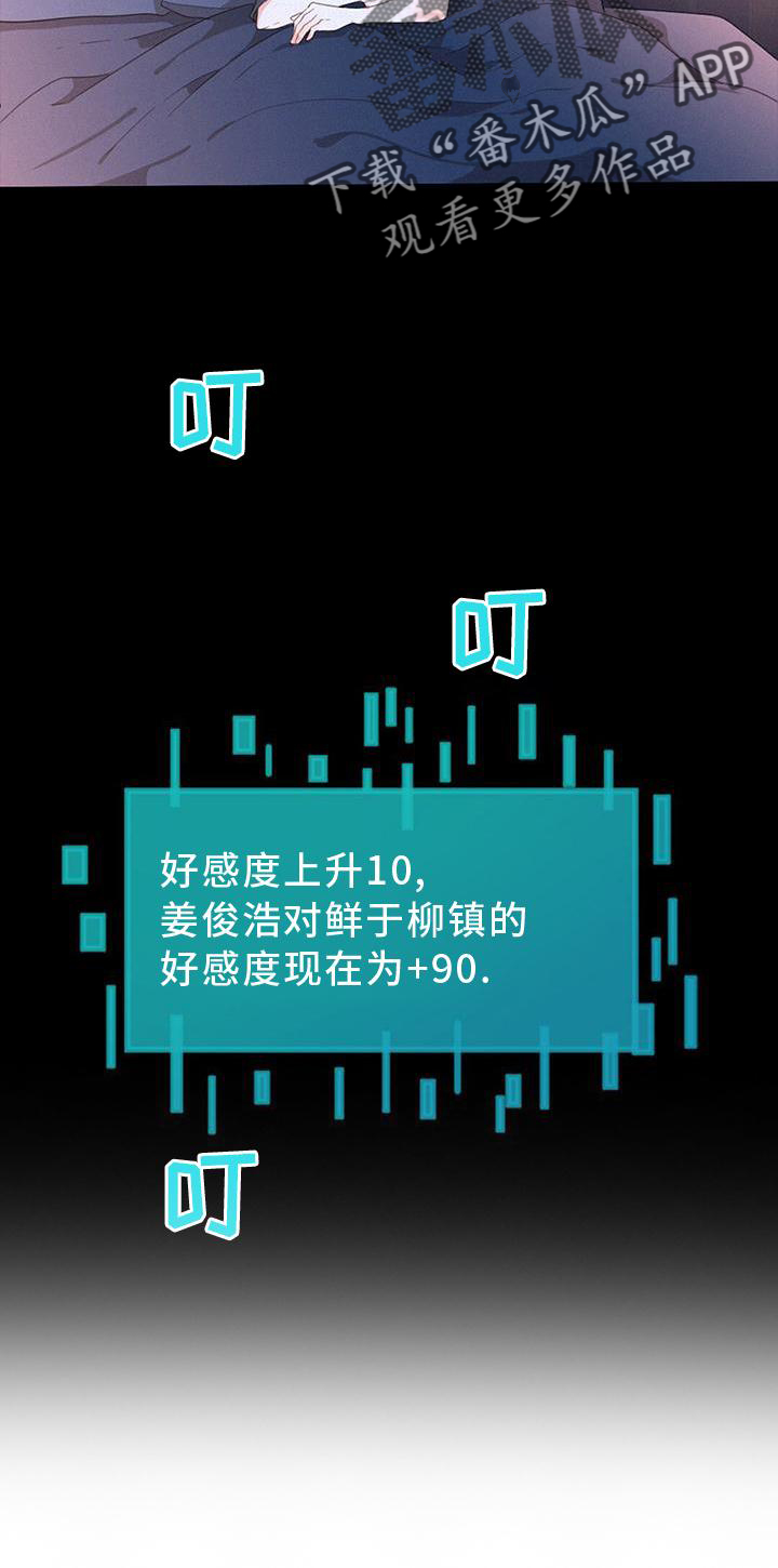 虚实交替漫画,第47章：思索2图