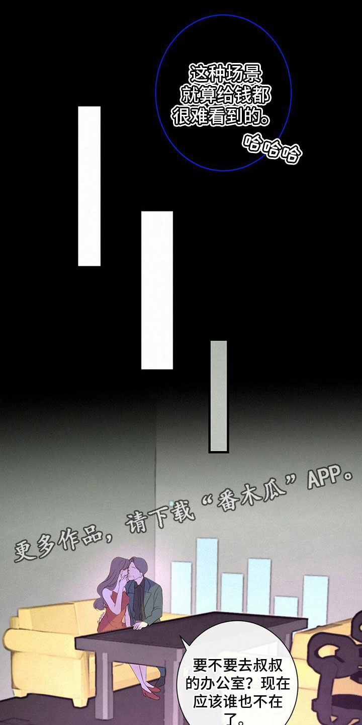 虚实交替漫画,第9章：太坏了1图