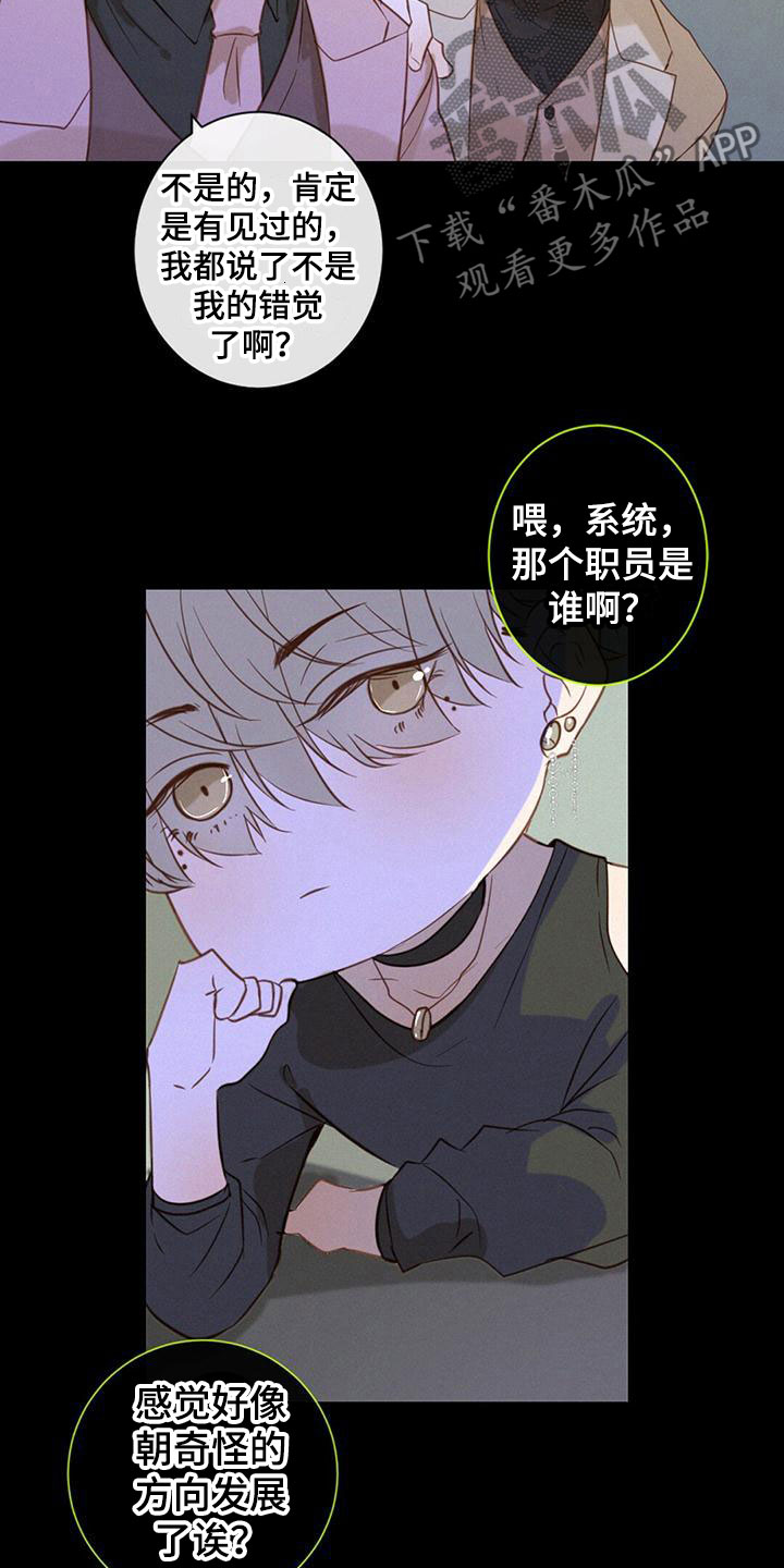 虚实交替拍摄漫画,第12章：耍他3图