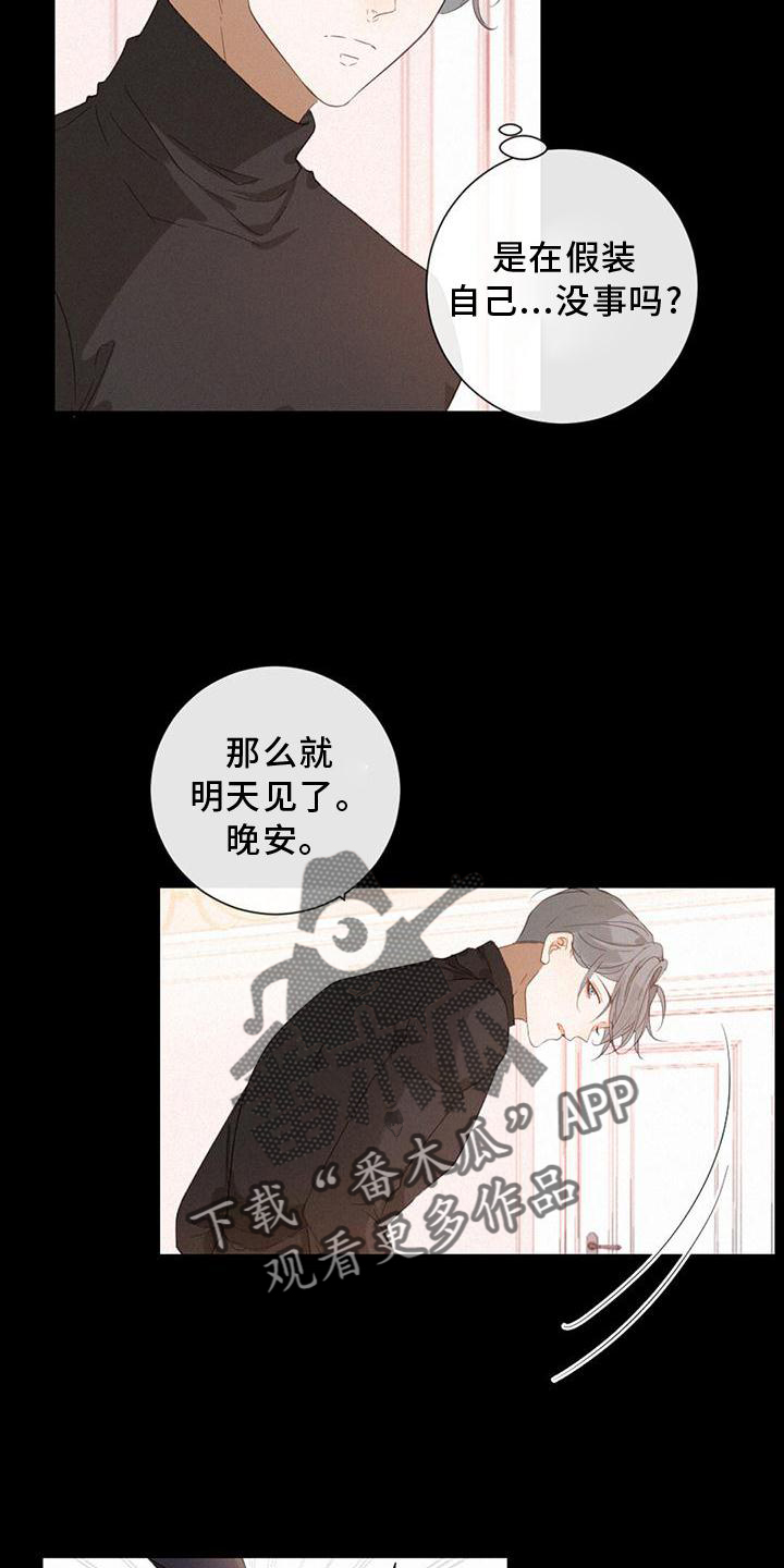 虚实生活漫画,第38章：我也一定会找到你4图