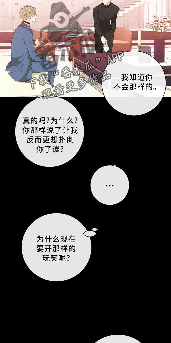 虚实交替漫画,第36章：爆发5图