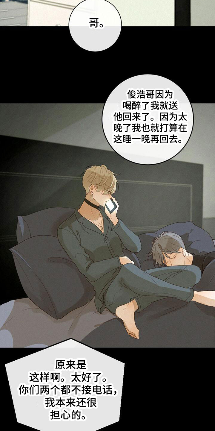 虚实交替漫画,第16章：发烧2图