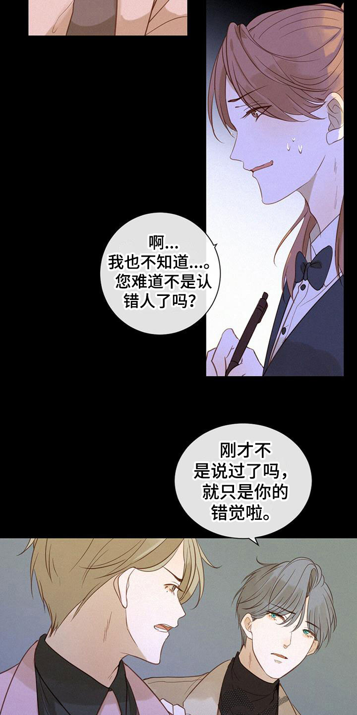 虚实交替拍摄漫画,第12章：耍他2图
