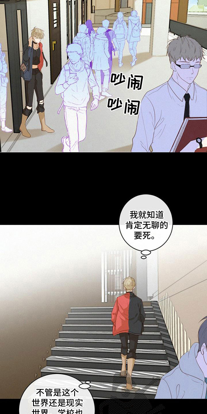 虚实生活漫画,第18章：做梦2图