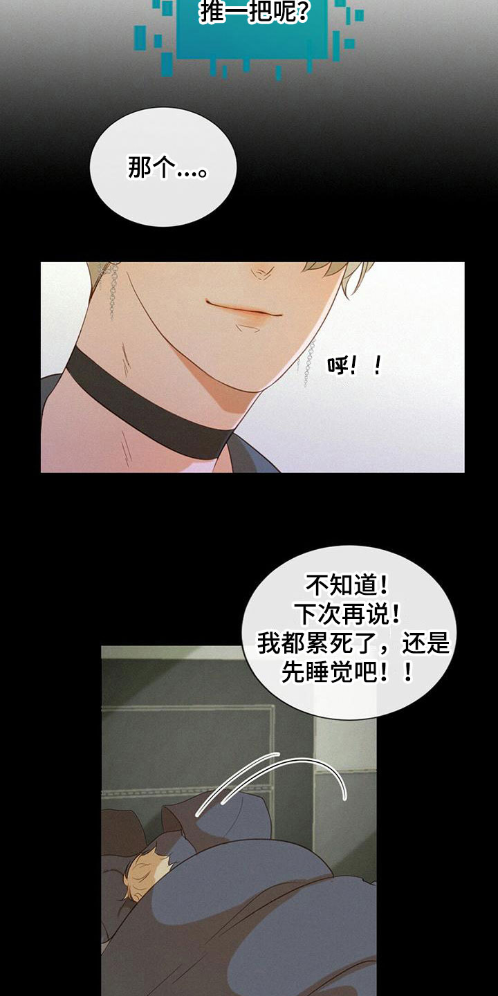 虚实对应漫画,第7章：解决问题2图