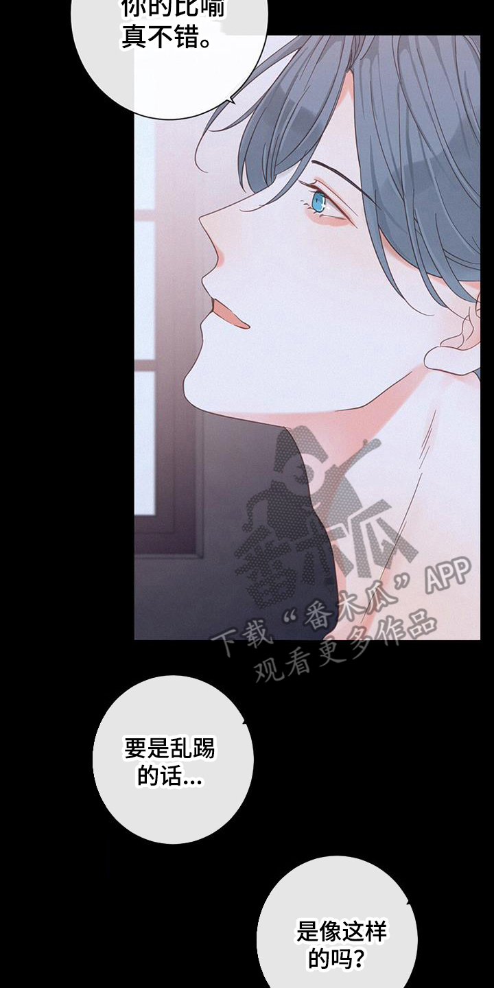 虚实交替漫画,第55章：叫名字2图