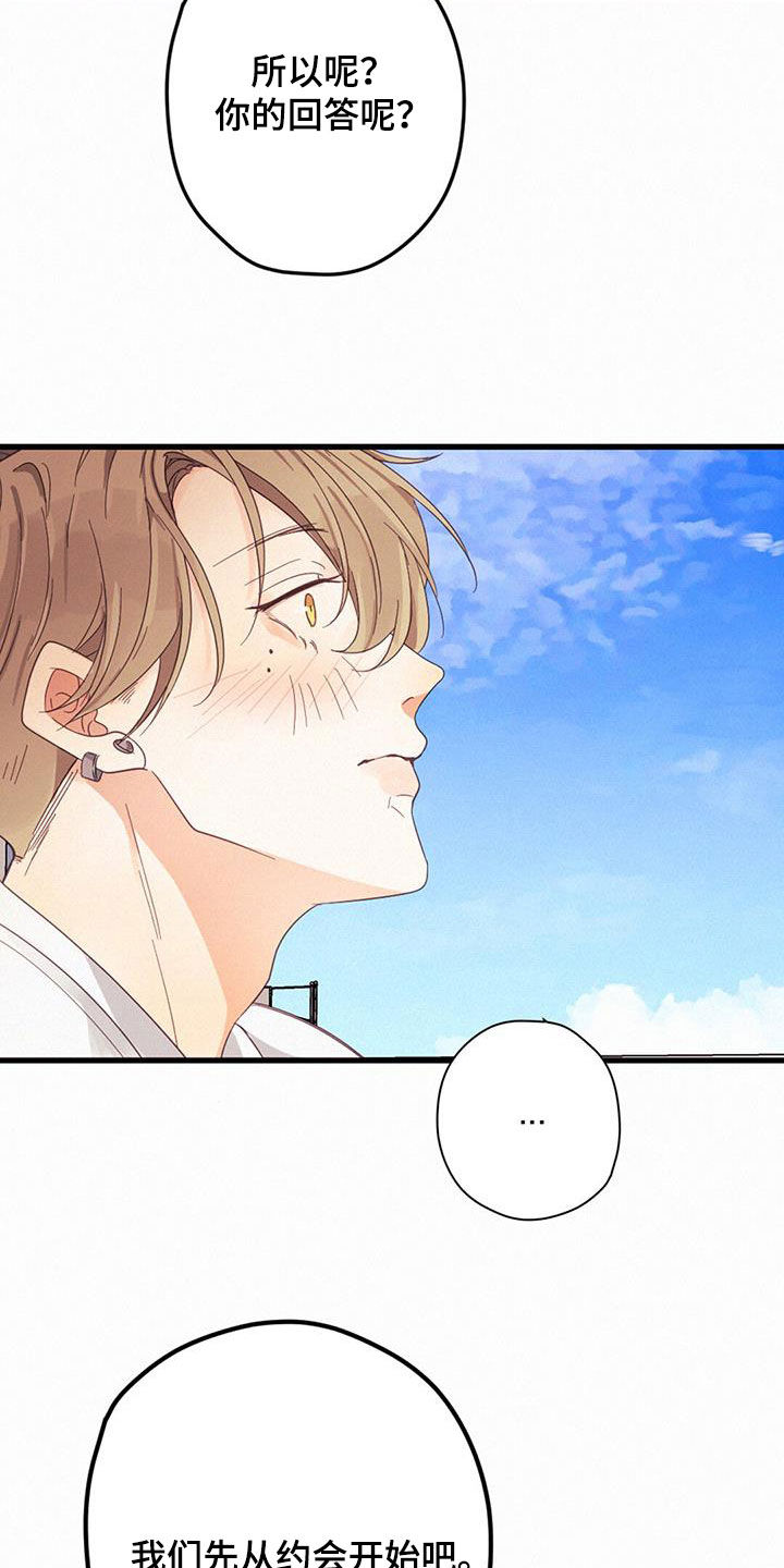 虚实交替漫画,第73章：找回记忆2图