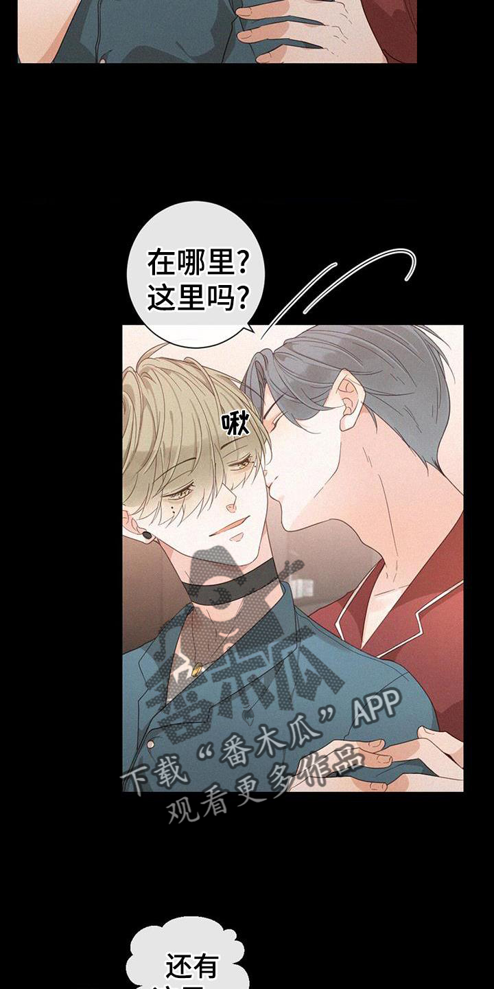 虚实交替漫画,第53章：记忆5图